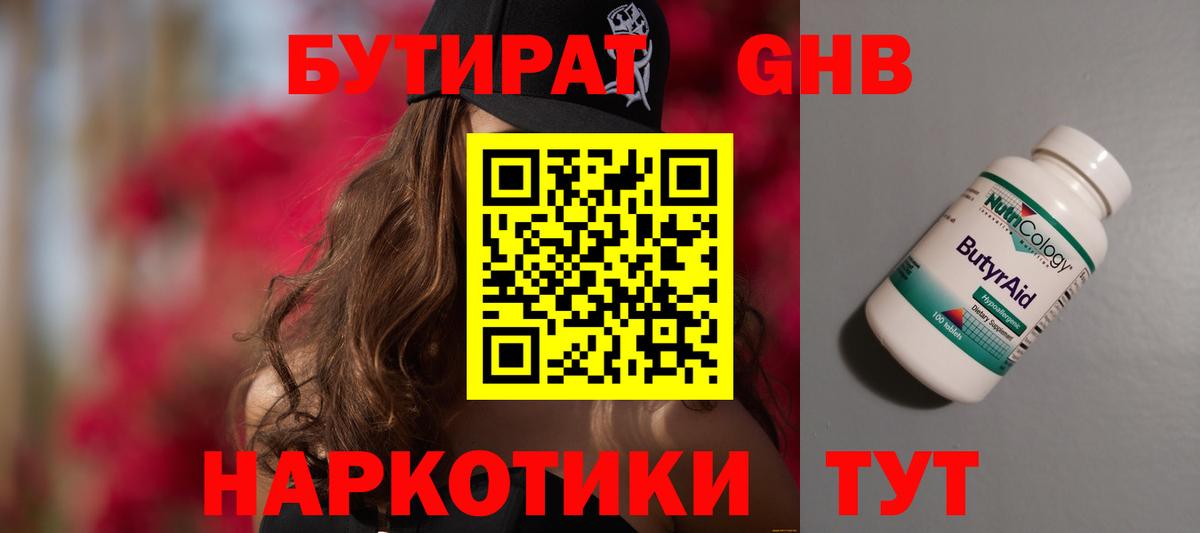 БУТИРАТ бутандиол Миллерово