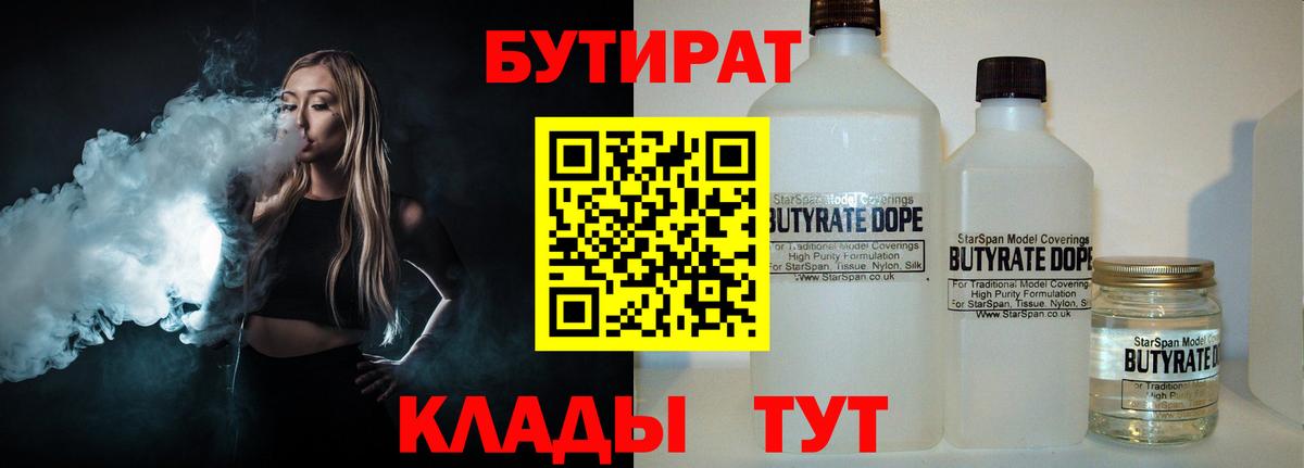 Бутират  Вход с VPN  Миллерово  Бутират буратино 