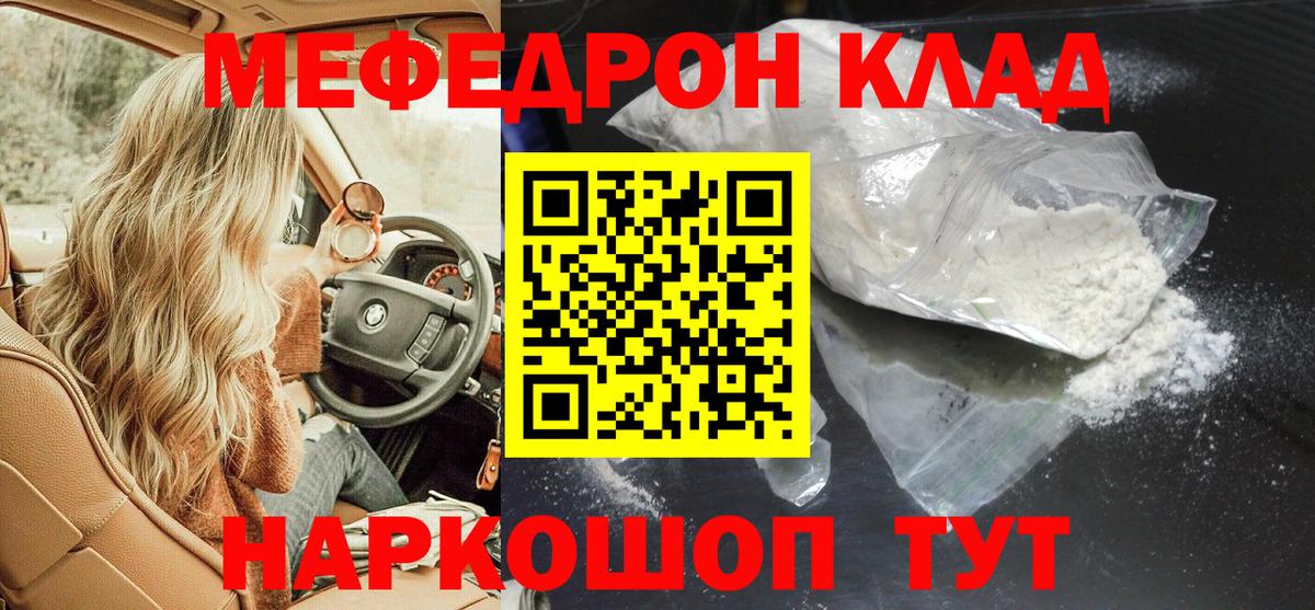 МЕФ кристаллы  Мефедрон  Меф мяу мяу  Миллерово  Вход с VPN 