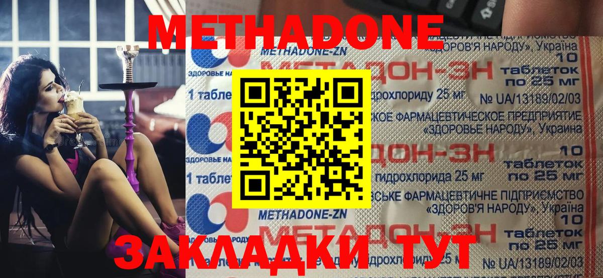 Миллерово  Метадон VHQ  Вход с VPN  Метадон кристалл 